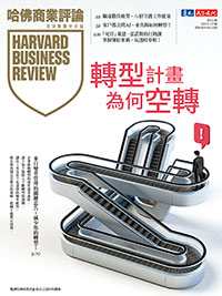 轉型計畫為何空轉？