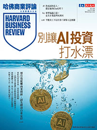 別讓AI投資打水漂