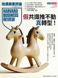假共識推不動真轉型！