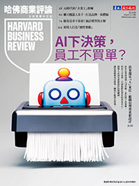 2026年11月號-AI下決策,員工不買單?