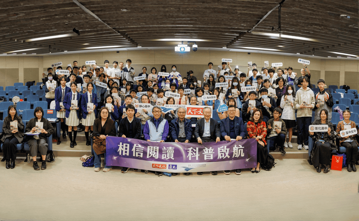 【活動精彩回顧】2025 第三屆天下文化科普啟航成果分享會 