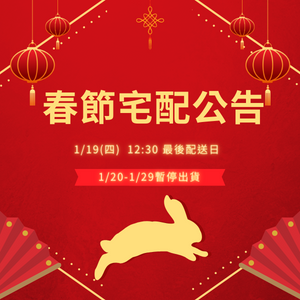 2023天下文化春節期間宅配公告