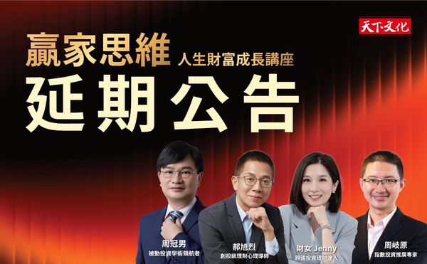 【延期公告】贏家思維人生財富講座因應颱風來襲將延期舉辦