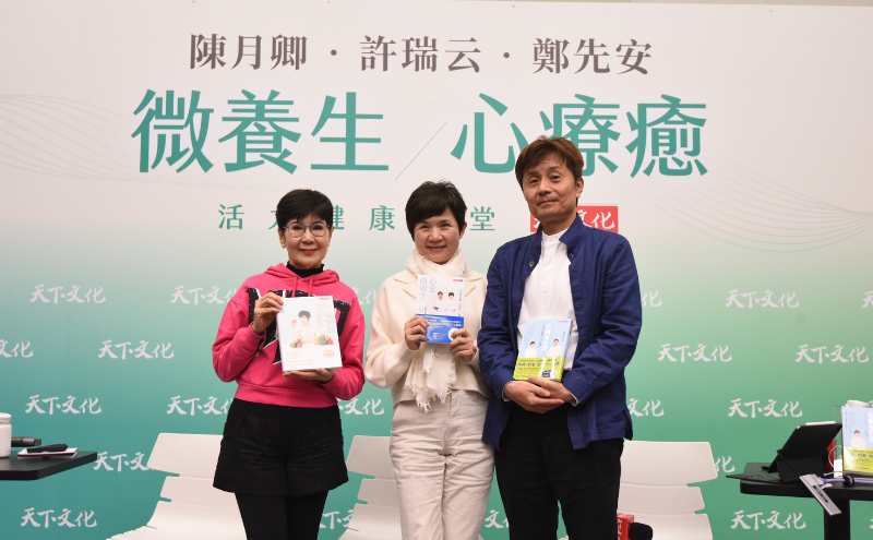 許瑞云．鄭先安．陳月卿【微養生．心療癒】活力健康講堂，現場座位全滿，獲熱烈迴響！