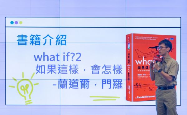 科普啟航分享會》台南一中「棉花糖奇想」腦洞大開短片，作者蘭德爾．門羅幽默回應