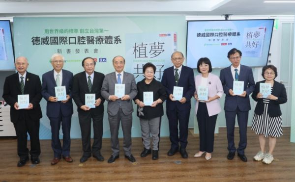 11/5《植夢共好─德威國際口腔醫療體系創新之路》新書發表會，鼓舞未來醫療更多可能性