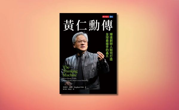 《黃仁勳傳》01/07開放預購！全球第一本黃仁勳授權採訪傳記，搶先英文版上市