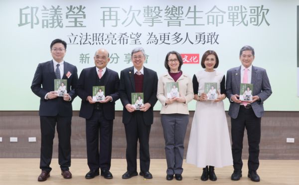 邱議瑩《生命的溫暖戰歌》新書發表會圓滿落幕，各界重要領袖齊聚