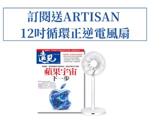 訂《遠見》享ARTISAN 12吋DC循環正逆電風扇