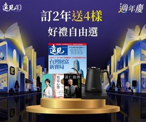 【遠見40週年慶】訂《遠見》贈實用家電3選1+暢銷好書6選3