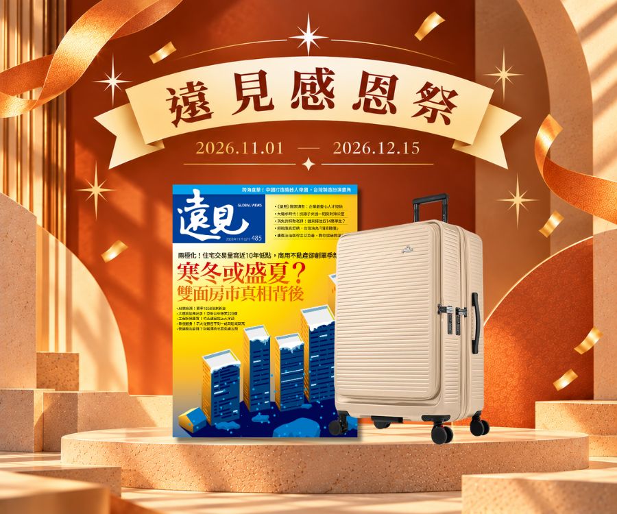 訂《遠見》 一年 贈Arowana 29吋前開式/側開式 避震輪河馬行李箱