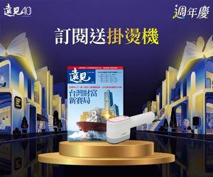 【遠見40週年慶】訂《遠見》贈PRINCESS 平掛兩用蒸氣掛燙機