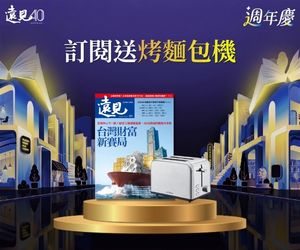 【遠見40週年慶】訂《遠見》贈ARTISAN 不鏽鋼烤麵包機