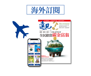 紙本雜誌 海外訂閱優惠