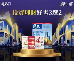 【遠見40週年慶】贈書特別方案-投資理財