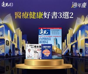 【遠見40週年慶】贈書特別方案-醫療健康