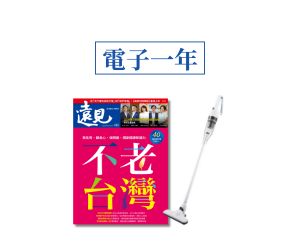 訂《遠見》Zinio電子版贈KINYO 兩用手持無線吸塵器