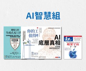 【閱讀自由選-AI智慧】