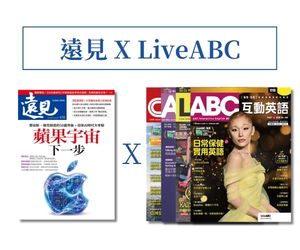 遠見 x LiveABC互動英語