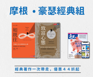【閱讀自由選-摩根.豪瑟】