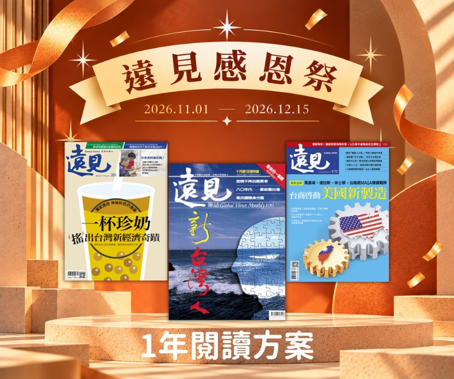 《遠見》1年閱讀方案｜訂1年送半年
