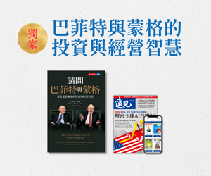 【閱讀自由選-巴菲特與蒙格的投資經營智慧】