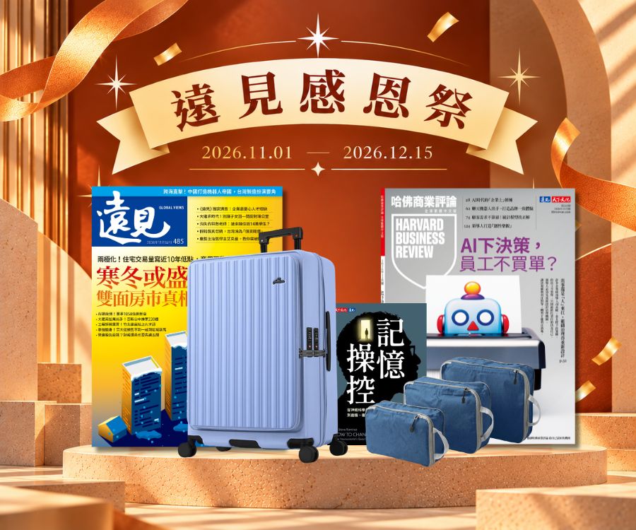 訂《遠見》 一年+《哈佛商業評論》半年贈 卓越出航旗艦組