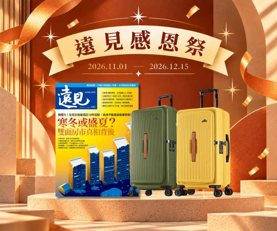 訂《遠見》 一年 贈Arowana亞諾納29吋上開式河馬箱2個