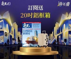 【遠見40週年慶】訂《遠見》贈Arowana亞諾納20吋避震鋁框箱