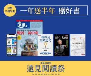 【遠見週年慶】訂一年送半年