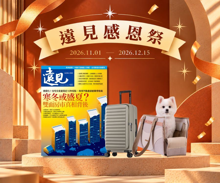 訂《遠見》 一年贈 萌寵同行探索組