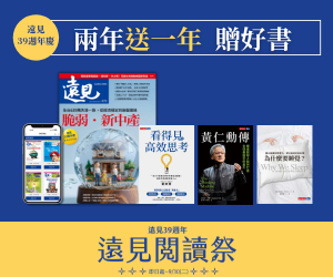 【遠見週年慶】訂兩年送一年