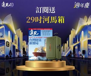 【遠見40週年慶】訂《遠見》贈Arowana亞諾納29吋上開式河馬箱