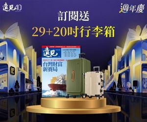 【遠見40週年慶】訂《遠見》贈Arowana亞諾納29吋河馬箱+20吋鋁框箱