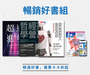 訂《遠見》 贈 暢銷書籍