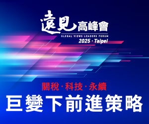 【早鳥票券】2025第23屆遠見高峰會實體席次