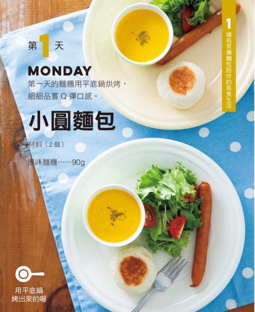 週末輕鬆揉麵糰,為每天早晨準備熱騰騰的現烤麵包_img_3