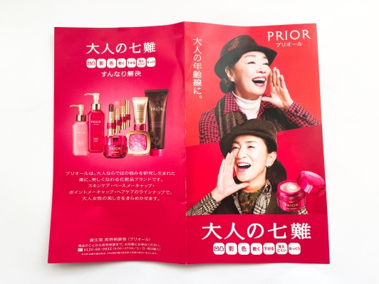 【潮熟日本專欄】日本熟齡美妝風潮:不再抗老 襯托「加齡」韻味才是趨勢_img_1