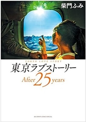 柴門文：人不管到了幾歲，都可以是「戀愛現役」_img_3