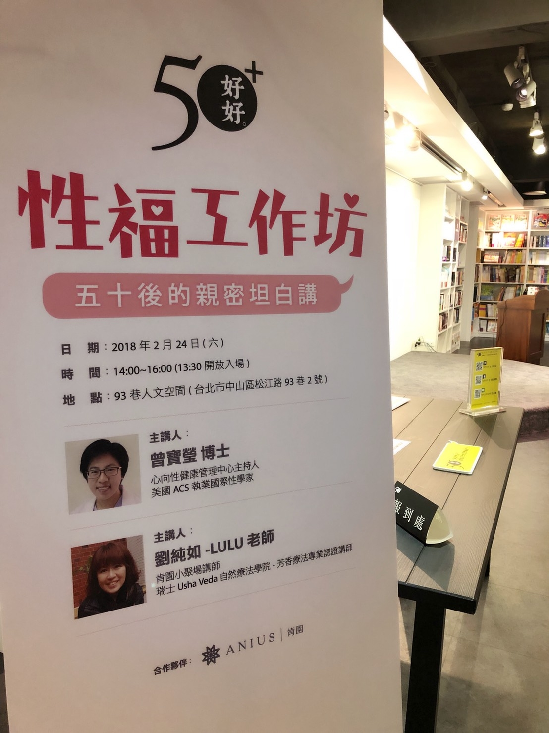 50+性福工作坊現場紀錄：關於性，原來我們知道的這麼少！_img_1