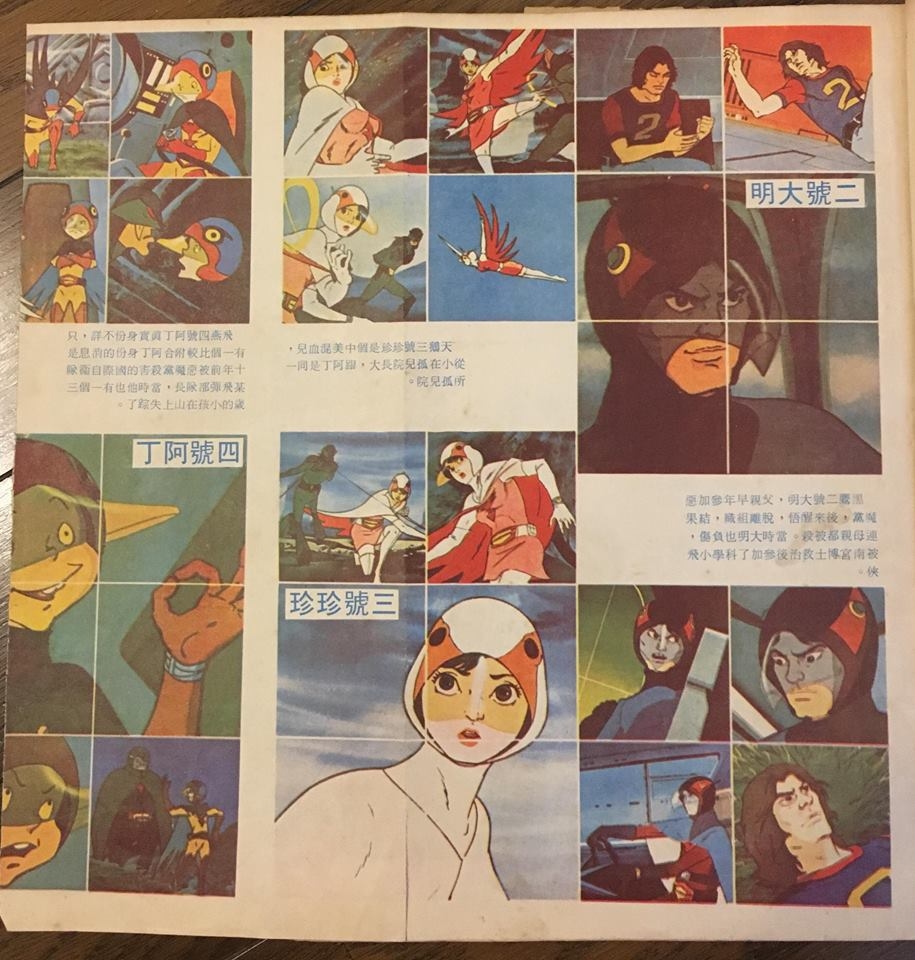 【五年級懷舊日記】張哲生：為什麼我們迷戀科學小飛俠？ _img_8