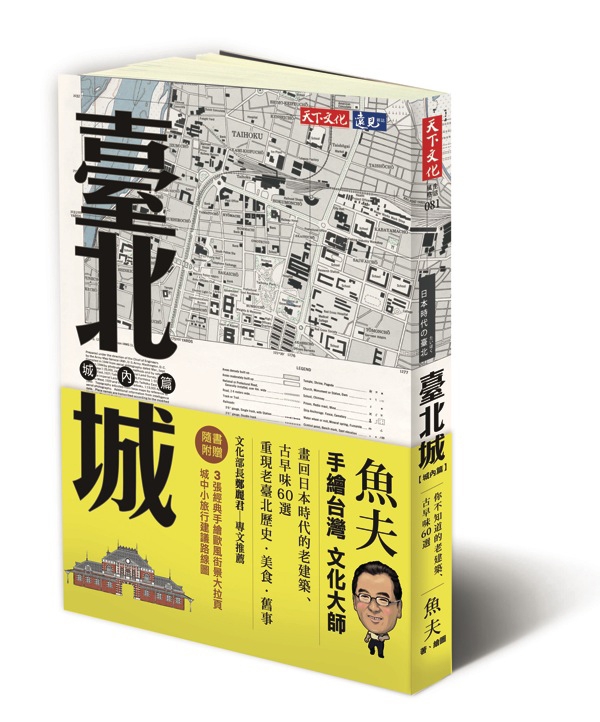 臺北城．城內篇