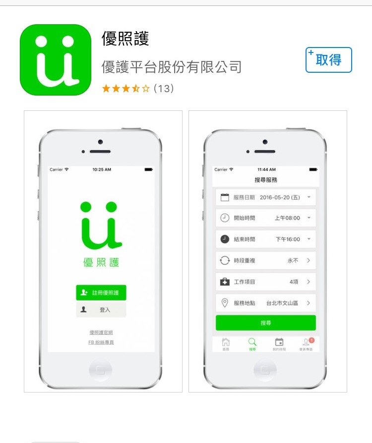 3款實用App,照顧爸媽的煩惱事有解_img_1