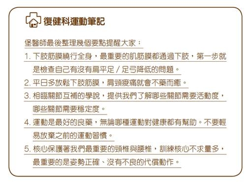核心肌群怎麼練？復健科醫師：千萬不能仰臥起坐！4個護腰新觀念_img_4