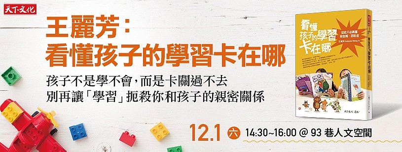 看懂孩子的學習卡在哪裡