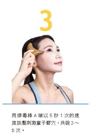 如何透過臉部穴道按摩,改善暗沉臉色與眼尾下垂?_img_12