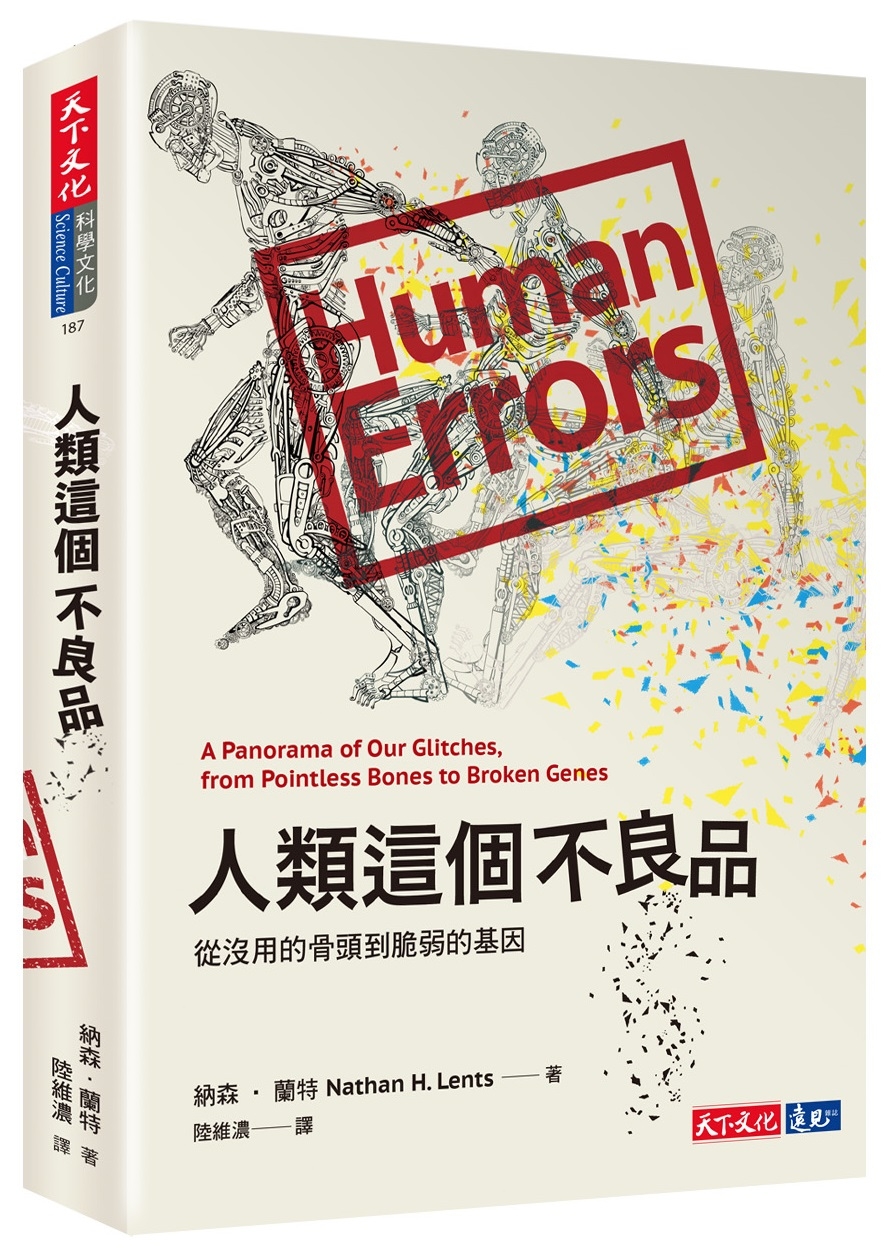 人類這個不良品