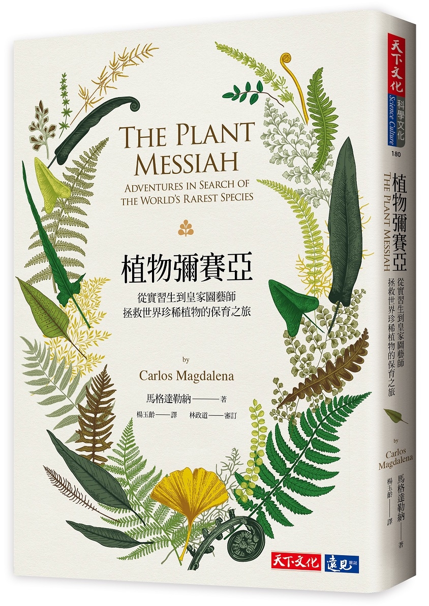 植物彌賽亞