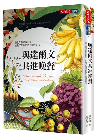 與達爾文共進晚餐