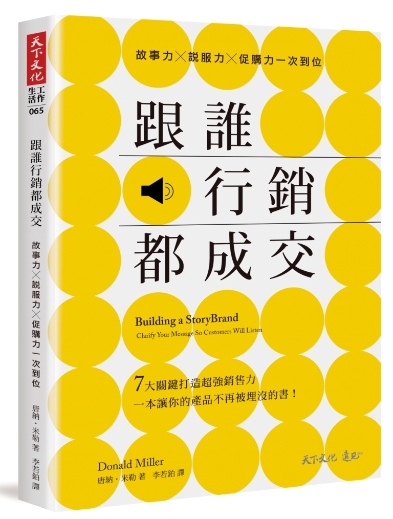 跟誰行銷都成交